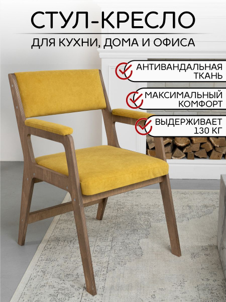 Стулья для кухни ZASIDELIS модель Easy мягкий со спинкой, деревянный ...