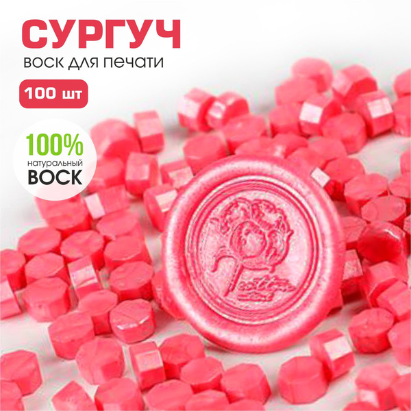 Сургуч в гранулах / воск для печати / цвет розовый перламутр - купить с ...