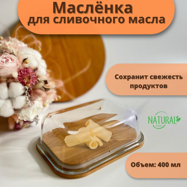 Масленка Galeontrade/Галеон-трейд "Дерево" - купить с доставкой по ...