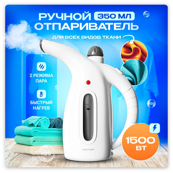 Отпариватель WALFORT Ручной OT1-3 1500 Вт купить по низкой цене: отзывы ...