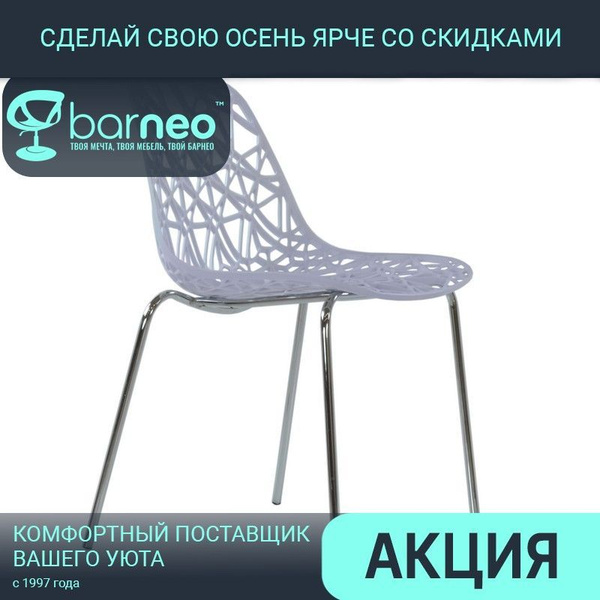 Стул barneo k 11