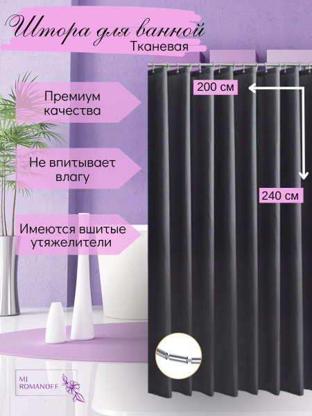 Штора для ванной 240x200 см MJ Romanoff и душа тканевая - купить по ...