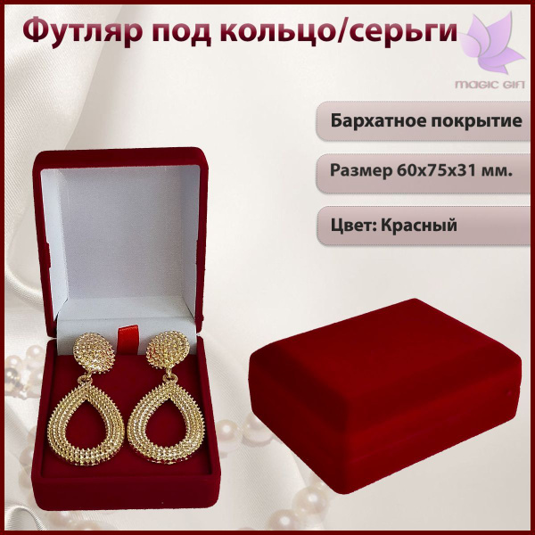 Коробочка для ювелирных украшений. Подарочная упаковка универсальная ...