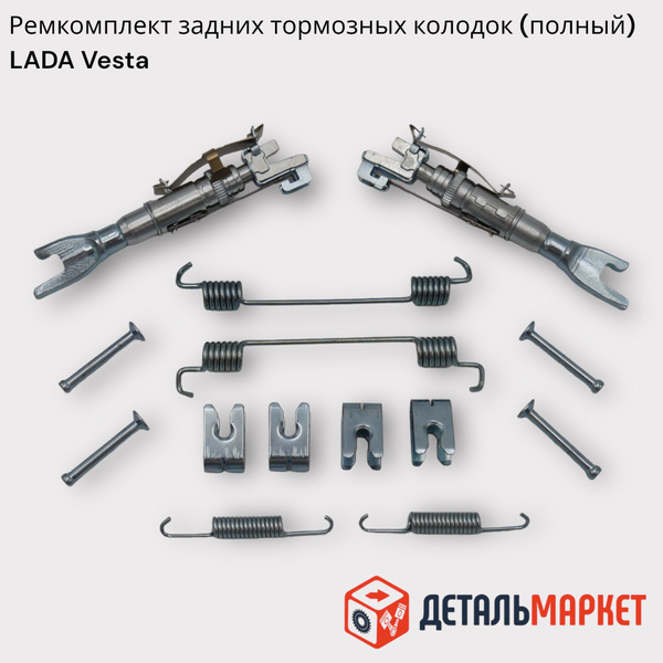 Ремкомплект задних тормозных колодок Лада Веста 8450076672 / 8450076669 ...