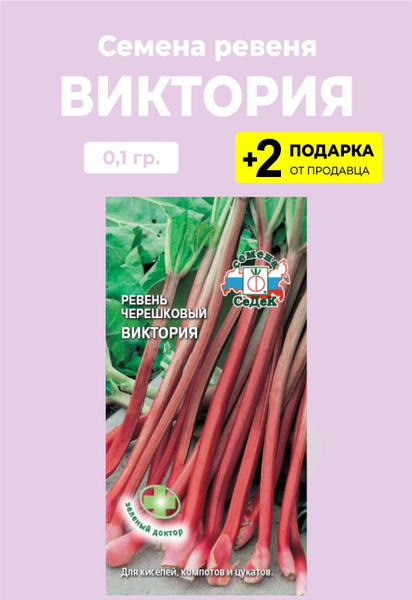 Ревень For Home And Family Ревень черешковый Виктория_белый - купить по ...