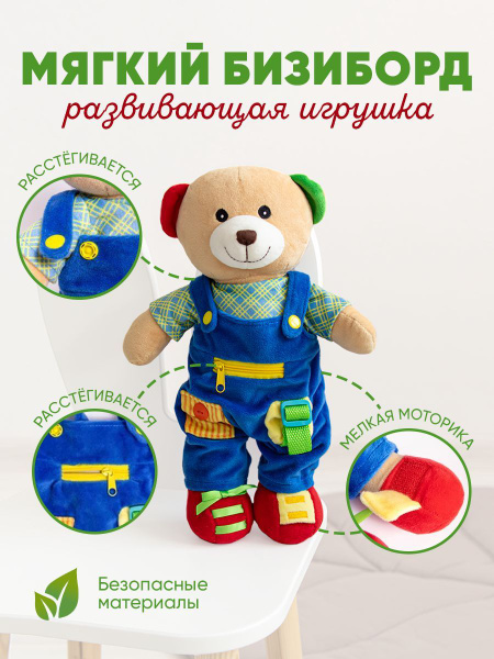 Мягкий бизиборд умный мишка для мальчиков и девочек - купить с ...