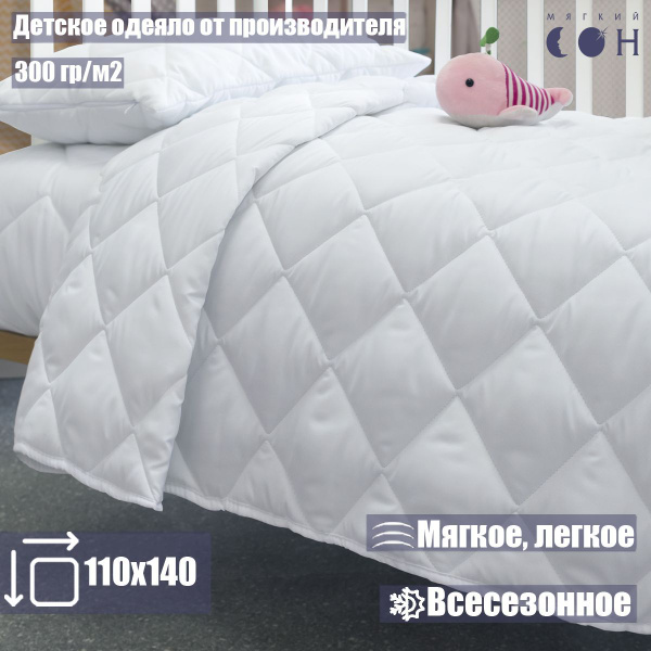 Одеяло детское Мягкий Сон бамбуковое волокно 110х140 в кроватку для ...