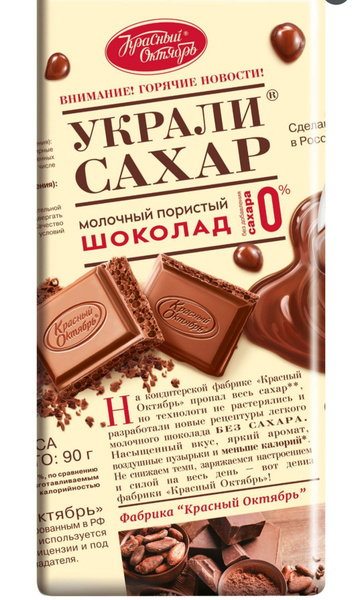 шоколад молочный пористый без сахара Украли Сахар - купить с доставкой ...