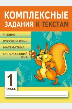 Комплексная Работа 3 Класс Купить