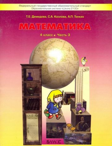 Математика. 4 класс. Дидактический материал. ФГОС - купить с доставкой ...