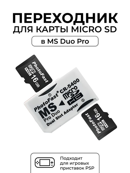 Двойной Переходник PSP с Micro SD на Memory Stick Pro Duo - купить с ...