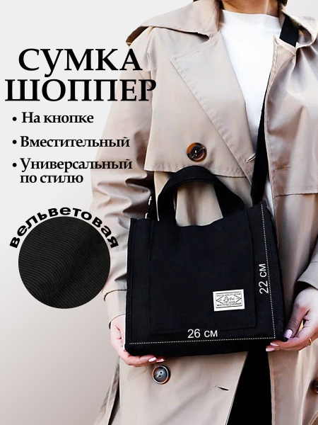 Сумка - шоппер/Роскошная дизайнерская сумка, Вельветовая женская сумка ...