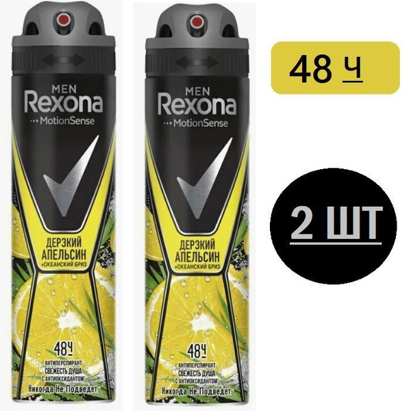 Rexona Men Дезодорант-антиперспирант спрей мужской, Свежесть душа, 2шт ...