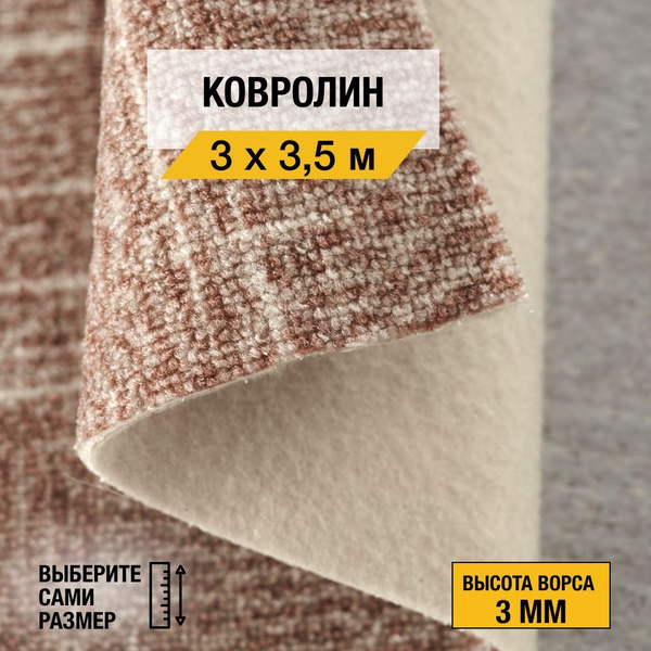 Купить Ковролин НЕВА ТАФТ ширина 3000 мм в интернет-магазине OZON с ...