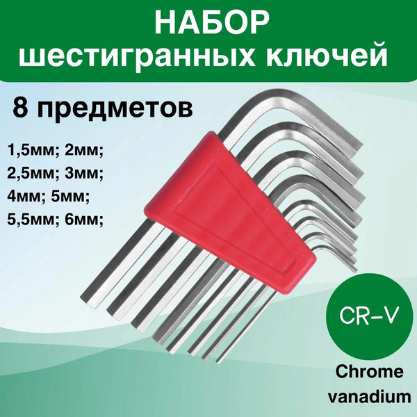 Набор шестигранников (набор ключей шестигранных) 8 шт. - купить с ...