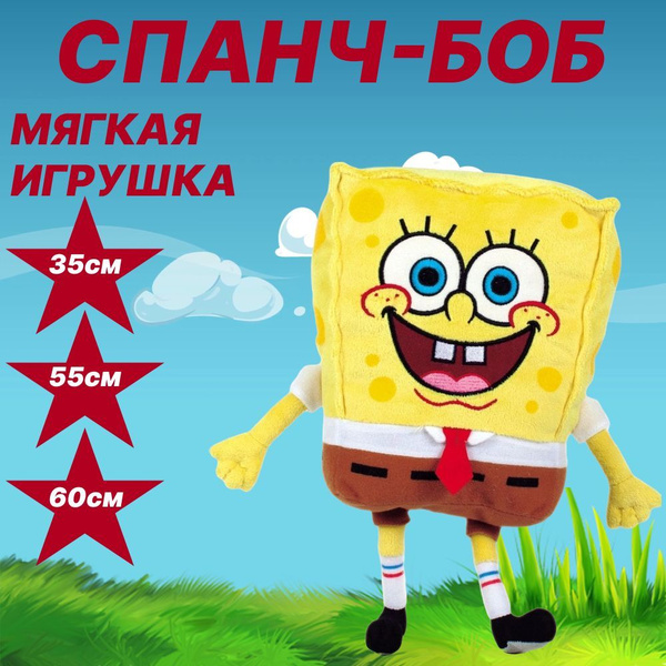 Спанч боб мягкая игрушка 60см - купить с доставкой по выгодным ценам в ...