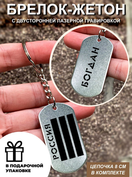 Брелок для ключей автомобиля, подарок мужчине, подарок девушке, Россия ...