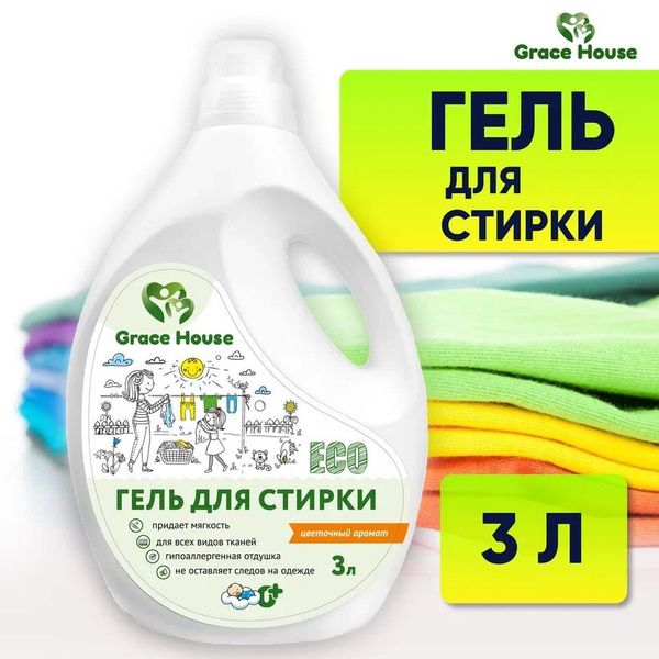 ЭКО Гель для стирки белья, 3 л; жидкий порошок для стирки Grace House ...