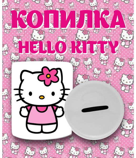 Копилка "Хелло Китти Hello Kitty" - купить по низким ценам в интернет ...