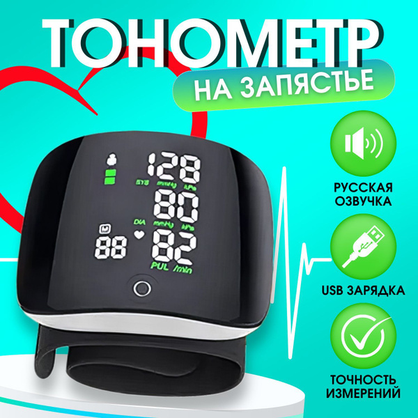 Тонометр на запястье автоматический с адаптером / тонометр для ...