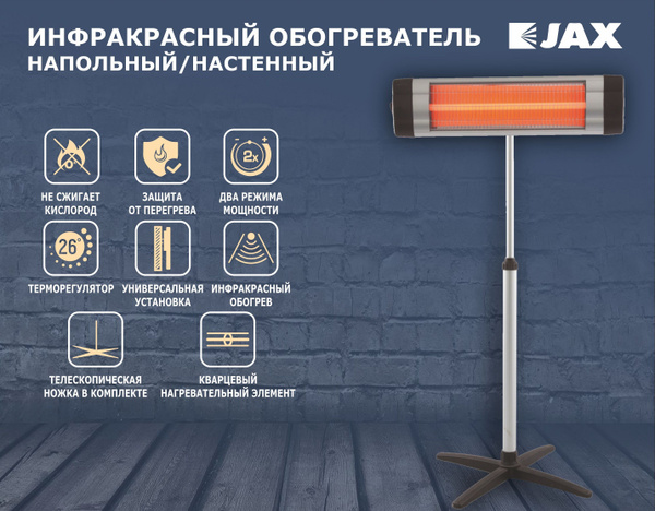 Обогреватель JAX Инфракрасный электрический напольного типа ...