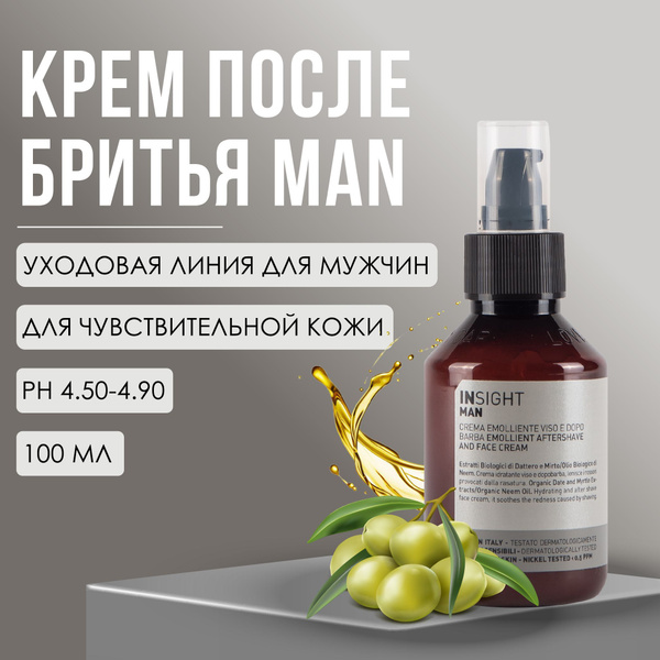 INSIGHT Man Крем после бритья мужской, для бритья, 100 мл - купить с ...