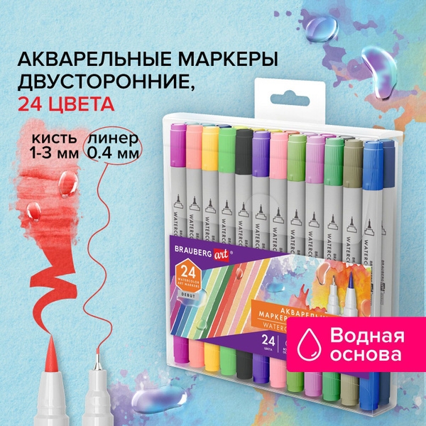 Маркеры для скетчинга акварельные набор / фломастеры для рисования ...