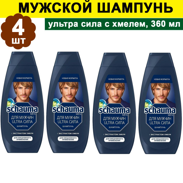 Комплект 4 шт, Мужской шампунь Schauma Ультра сила с Хмелем, 360 мл ...