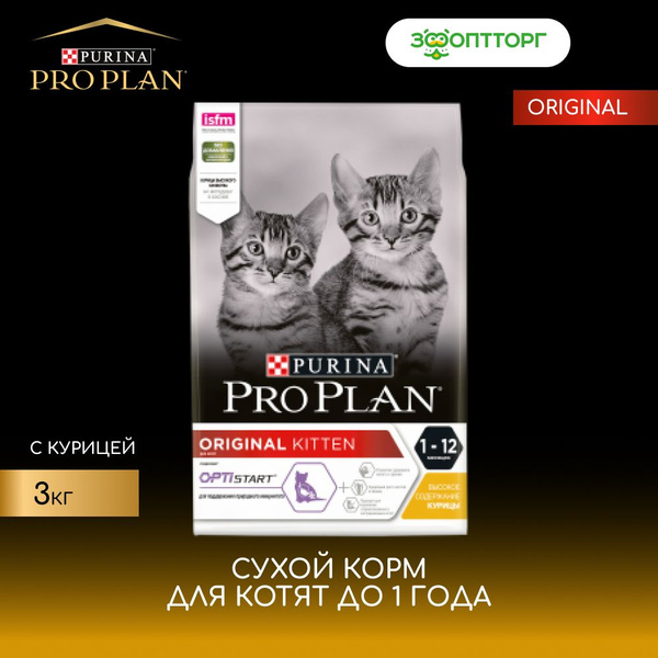 Сухой корм Pro Plan Original Kitten для котят от 1 до 12 месяцев, с ...