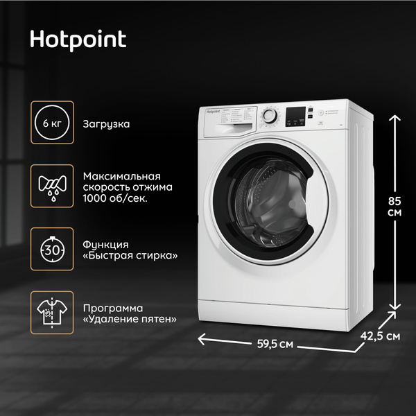 Стиральная машина Hotpoint NSS 6015 W RU, белый - купить по выгодной ...