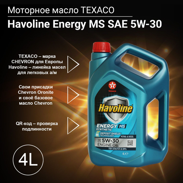 Масло моторное TEXACO havoline energy ms 5W-30 Синтетическое 4 л ...