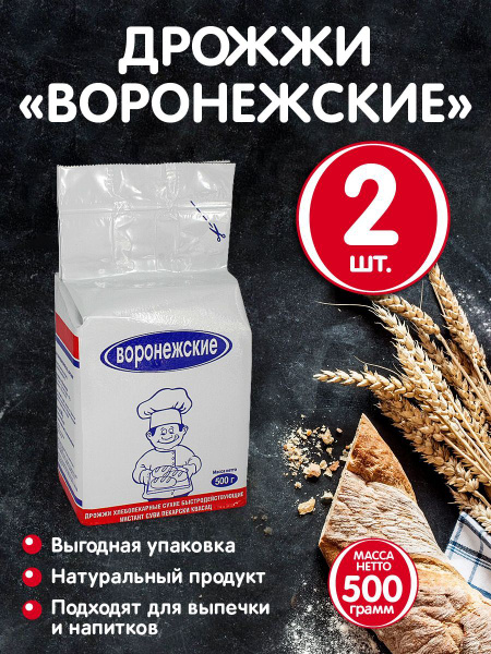 Дрожжи сухие быстродействующие, хлебопекарные и для напитков ...