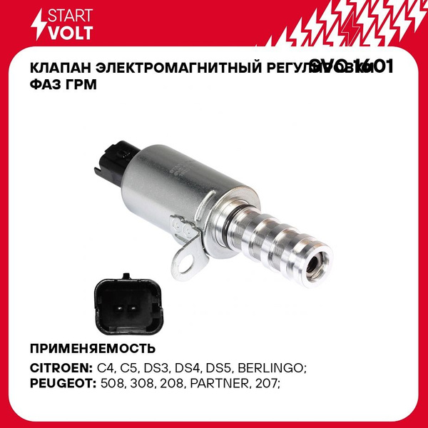 Клапан электромагнитный регулировки фаз ГРМ для автомобилей PSA 308 (07 ...
