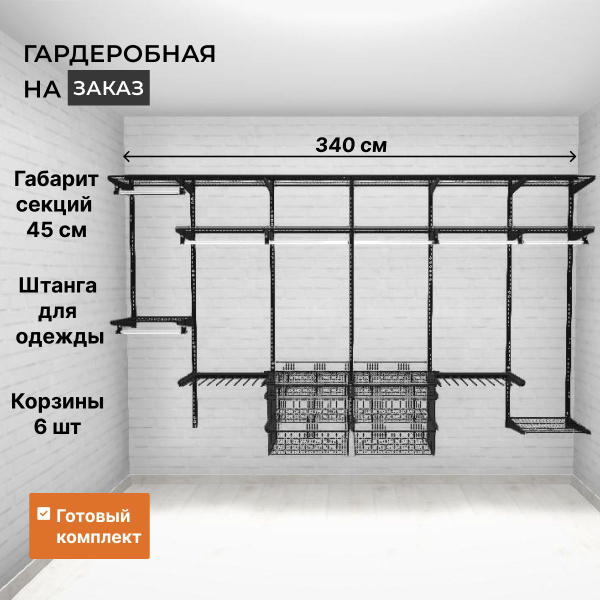 Озон гардеробные системы титан