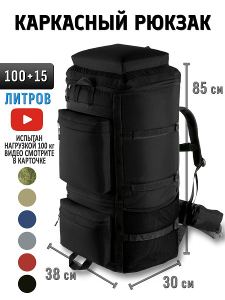 Рюкзак туристический 98 литров./ черный, 100 л купить c доставкой на ...