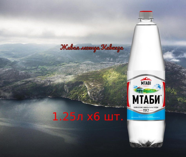 Мтаби Вода Минеральная Газированная 1250мл. 6шт - купить с доставкой по ...