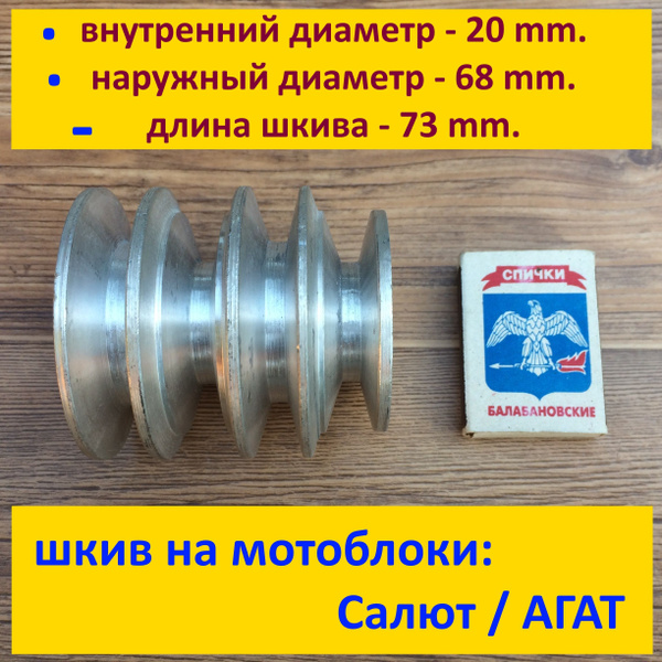 Шкив ведущий 20 мм. для мотоблоков МБ-1 Салют, АГАТ, алюминиевый. Под ...