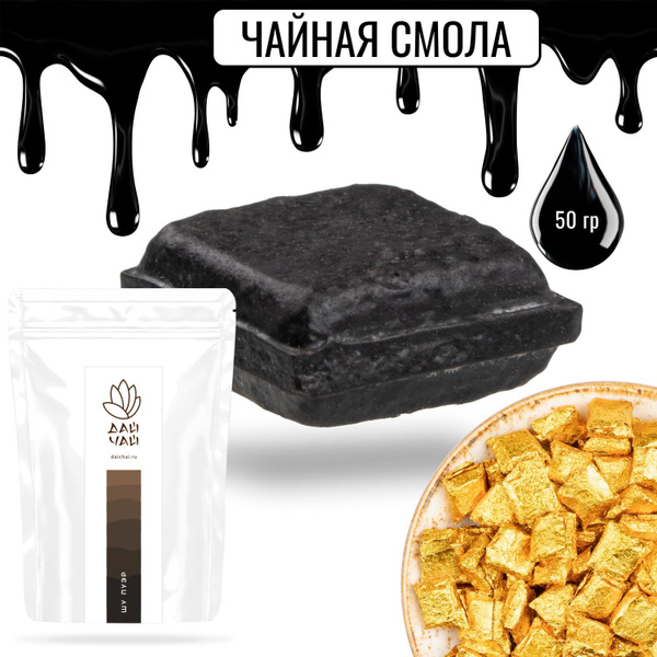 Смола пуэра Ча Гао А4 - 50 грамм - растворимый черный чай (чайная паста ...