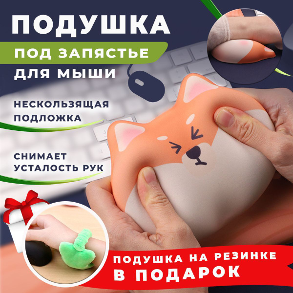 Подставка под запястьеVevoxoWristRestShibaInu - купить по выгодным ...