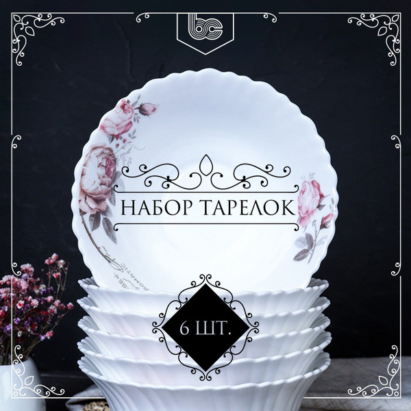 Набор тарелок WHITE LILY, Стеклокерамика, диаметр 15.5 см - купить по ...