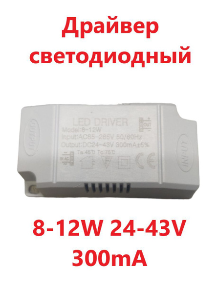 Драйвер для светодиодной ленты touch-service, 43В, 12 Вт, IP20 - купить ...