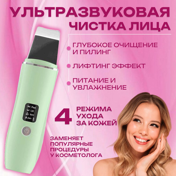 Ультразвуковая чистка аппарат для ультразвуковой чистки лица, лифтинга ...