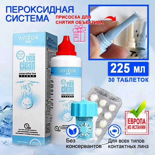 Avizor Ever Clean (Авизор Эвер Клин) Пероксидная система для очистки ...