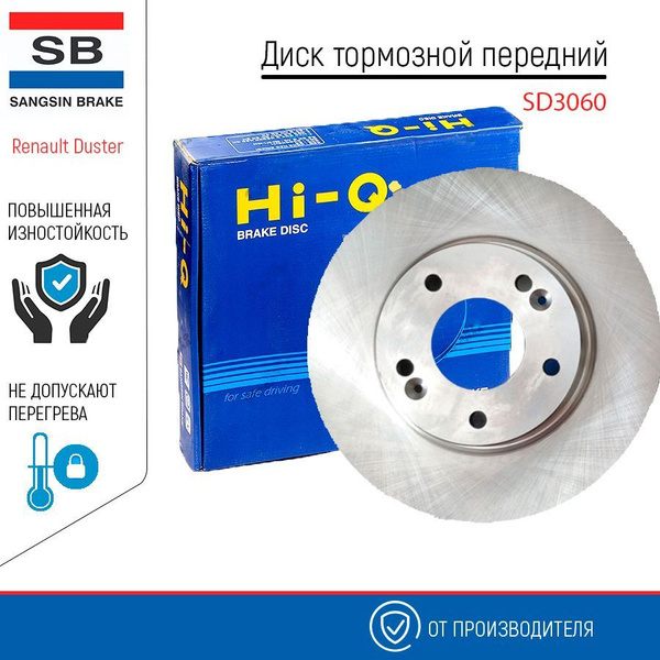 HI-Q Тормозные диски передние для Рено Дастер / RENAULT Duster SD3060 ...