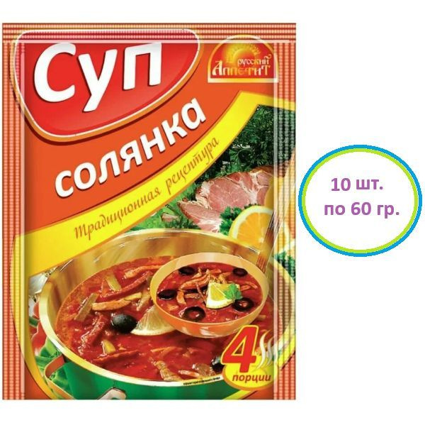 Суп Солянка 10 шт. по 60 гр. купить на OZON по низкой цене (1218029015)