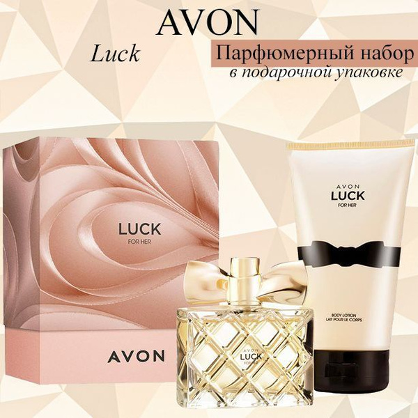 AVON/Эйвон Парфюмерный набор Luck (Люк) Туалетная вода 50мл и ...