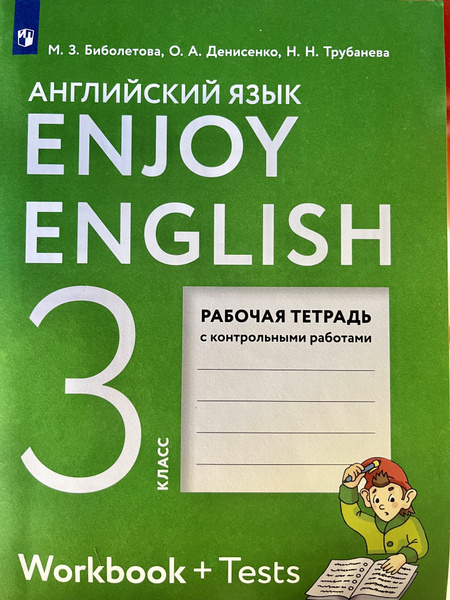 Рабочая тетрадь 3 класс Биболетова Трубанева Денисенко по английскому ...