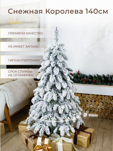 Искуственная Елка искусственная Напольная Royal Forest - RF Ель Снежная ...