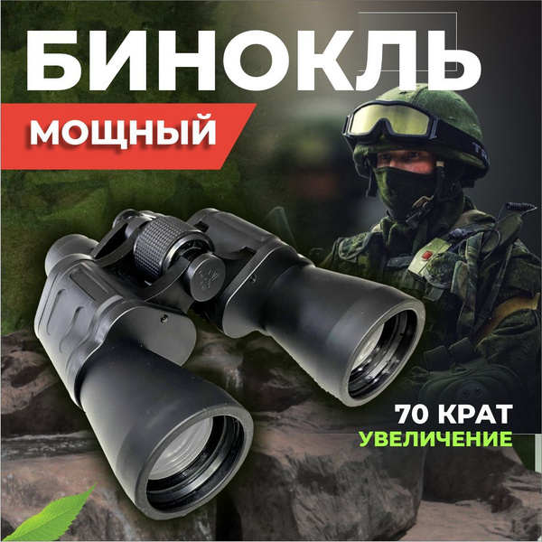 Бинокль профессиональный туристический компактный и мощный ...