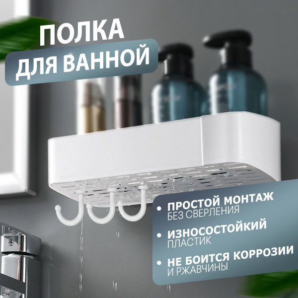 Универсальная полка для аксессуаров настенная для ванной, кухни ...
